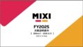 MIXI 2026 財年財報預測：營收持平，因一次性利益消失導致獲利下滑，尚未計入 PointsBet 收購案影響