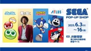 SEGA 快閃店期間限定進駐 JR 新宿車站 南改札內會場，系列周邊商品大集合！