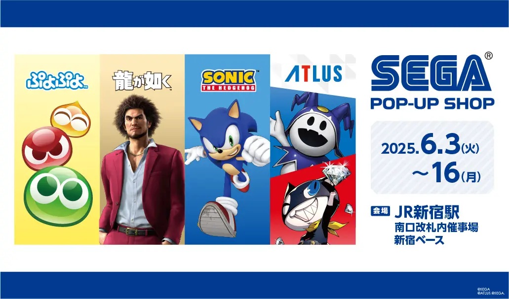 SEGA 快閃店期間限定進駐 JR 新宿車站 南改札內會場，系列周邊商品大集合！