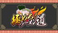 SAT-BOX 推出《極めろ！ラーメン道》！Switch & Steam 平台開賣，挑戰你的快煮拉麵功力！