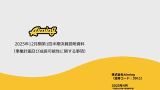 Aiming 2025年Q2 財報預測：營收季減三成，主因前期《WIND BREAKER—防風少年—》營收入帳反彈