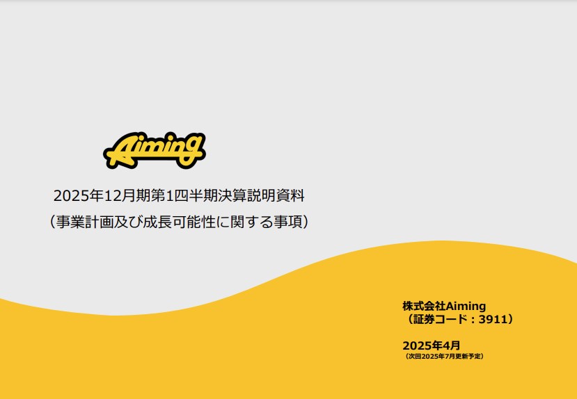 Aiming 2025年Q2 財報預測：營收季減三成，主因前期《WIND BREAKER—防風少年—》營收入帳反彈