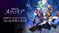 手機遊戲新作『神諭的神話學』正式上線，同步啟動四大開服活動