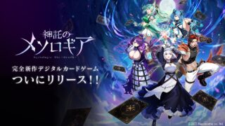手機遊戲新作『神諭的神話學』正式上線，同步啟動四大開服活動