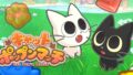 貓咪+三消！『キャットポップンマッチ Cat Pop'n Match』萌翻登場，隨時隨地輕鬆玩！