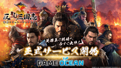 PC 瀏覽器策略模擬 RPG《反乱三国志》正式上線，三國亂世等你來戰！