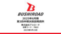 武士道 FY2025 營收與獲利大躍進 TCG、遊戲、演場會事業齊開花