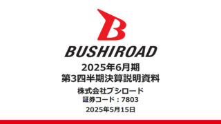 武士道 FY2025 營收與獲利大躍進 TCG、遊戲、演場會事業齊開花