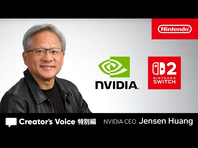 任天堂「Creator's Voice」特別篇：NVIDIA 黃仁勳談 Switch 進化與次世代技術