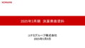 Konami 集團預估 2026 年 3 月期財報再創歷史新高 營收達 946 億新台幣