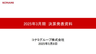 Konami 集團預估 2026 年 3 月期財報再創歷史新高 營收達 946 億新台幣