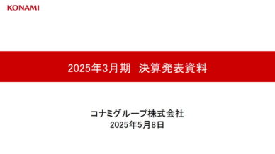 Konami 集團預估 2026 年 3 月期財報再創歷史新高 營收達 946 億新台幣
