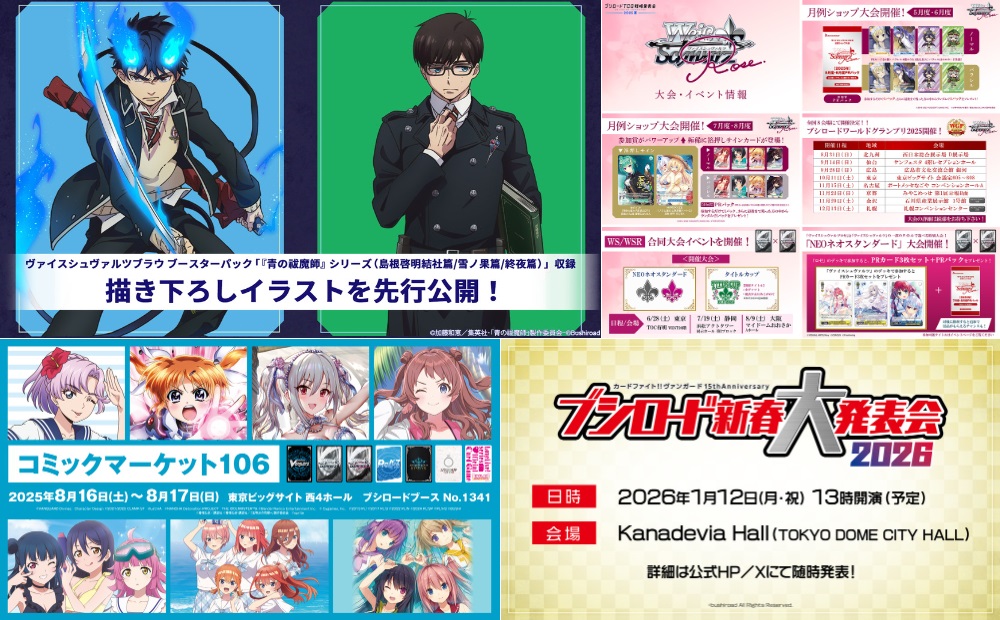 Bushiroad 2025 夏季 TCG 戰略發表會重點整理：Weiss Schwarz 系列大爆料
