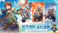 【英雄傳說：卡卡布三部曲】兌換碼與禮包碼序號・6月19日更新