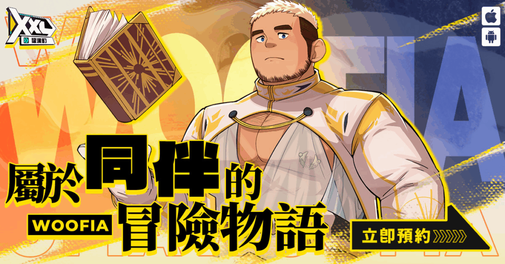 《XXL 猛漢町》培慾指南：全角色喜好內容匯集