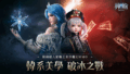 【神諭魅影冰姬】兌換碼與禮包碼序號・6月14日更新