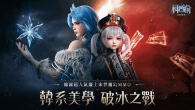 【神諭魅影冰姬】兌換碼與禮包碼序號・6月14日更新
