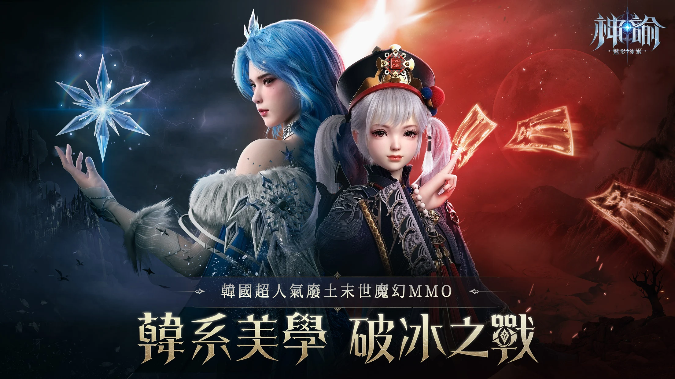 【神諭魅影冰姬】兌換碼與禮包碼序號・6月14日更新