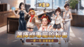 【叫我大富豪】兌換碼與禮包碼序號・6月14日更新