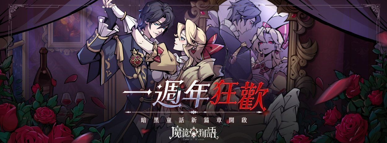 【魔鏡物語】兌換碼與禮包碼序號・6月14日更新