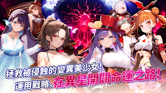拯救被侵蝕的美少女！全新成人遊戲《幻能邊境》宣布加碼獎勵！